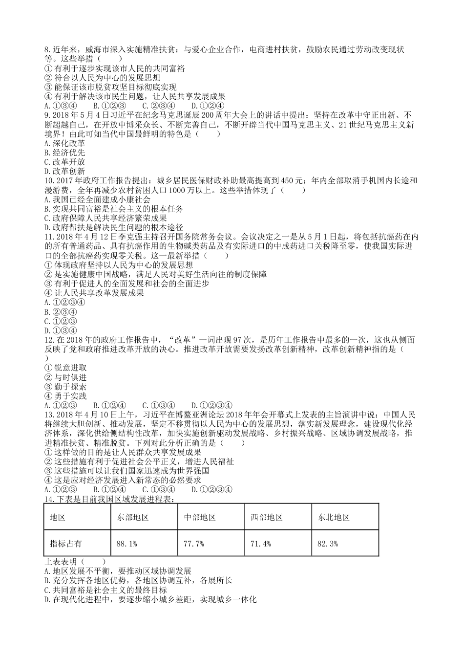 初中道德与法治九年级上册 课时练习1.2走向共同富裕_第2页