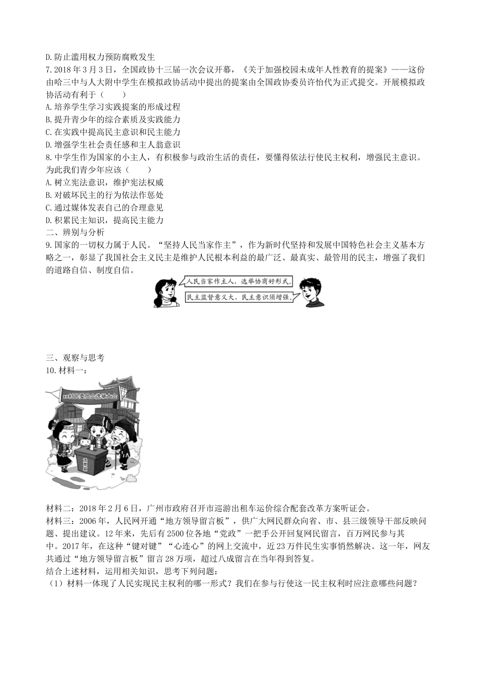 初中道德与法治九年级上册 课时练习3.2参与民主生活_第2页