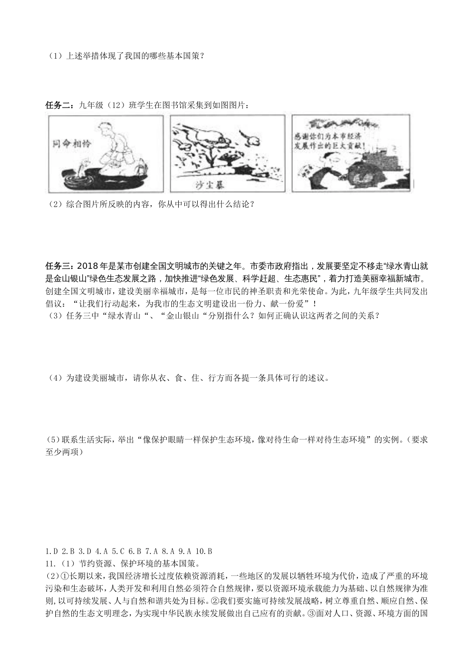 初中道德与法治九年级上册 课时练习6.2共筑生命家园_第3页