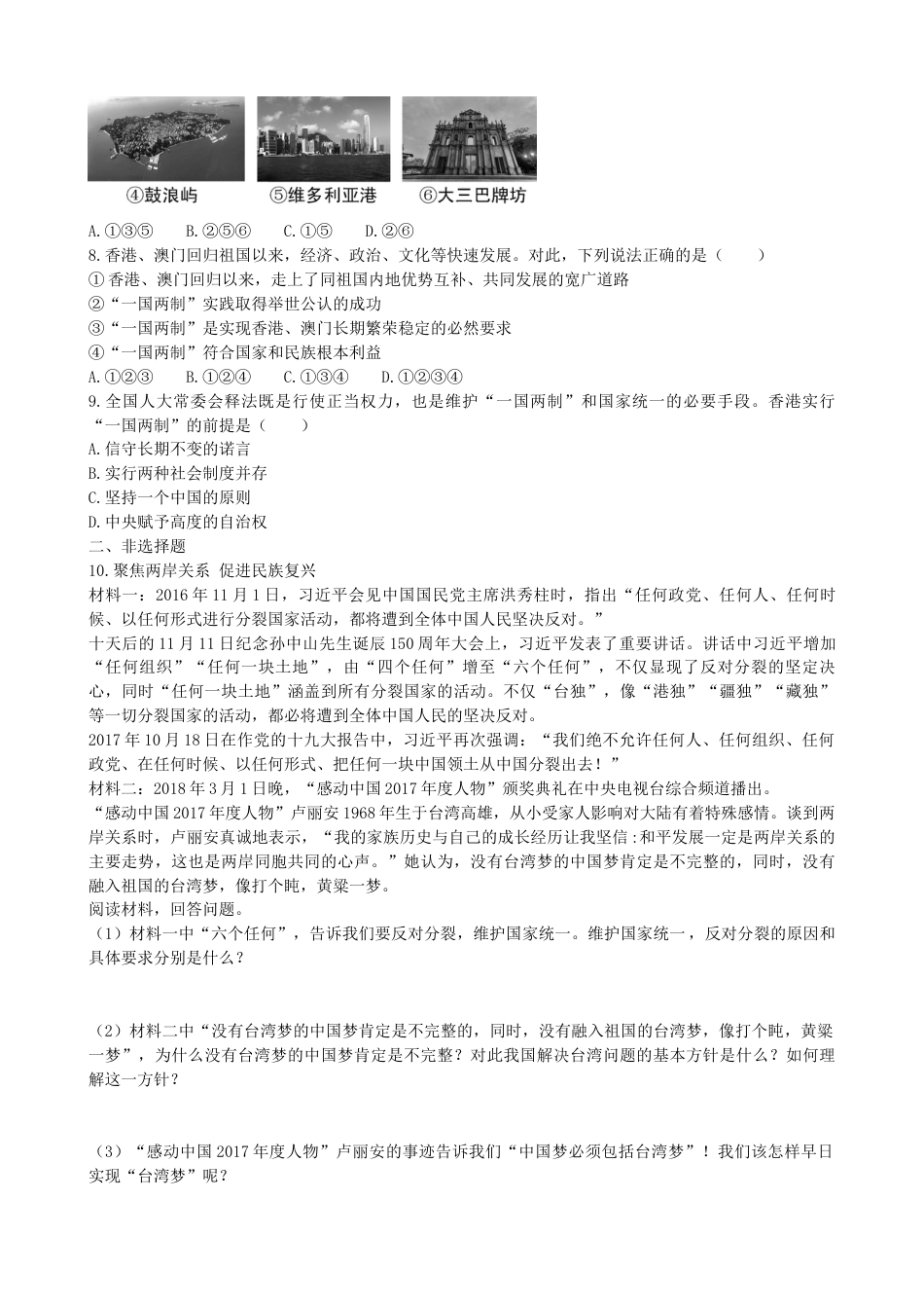 初中道德与法治九年级上册 课时练习7.2维护祖国统一_第2页