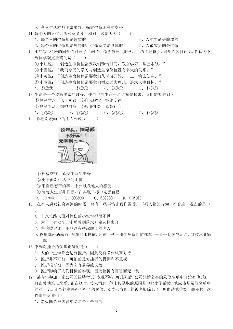 初中道德与法治七年级上册 第四单元单元检测卷（1）_第2页