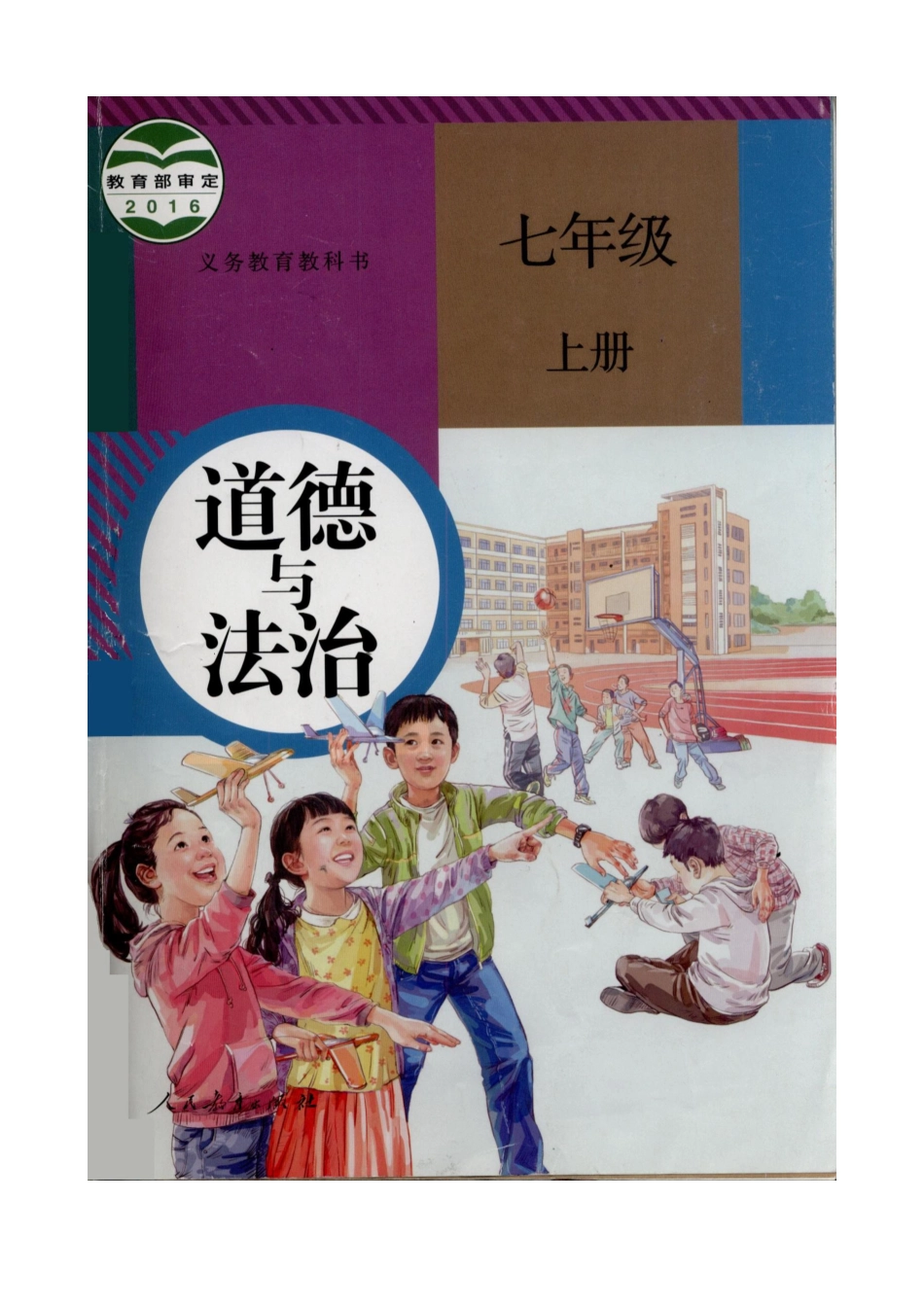 初中道德与法治七年级上册 课时卷1.1中学序曲（1）_第1页