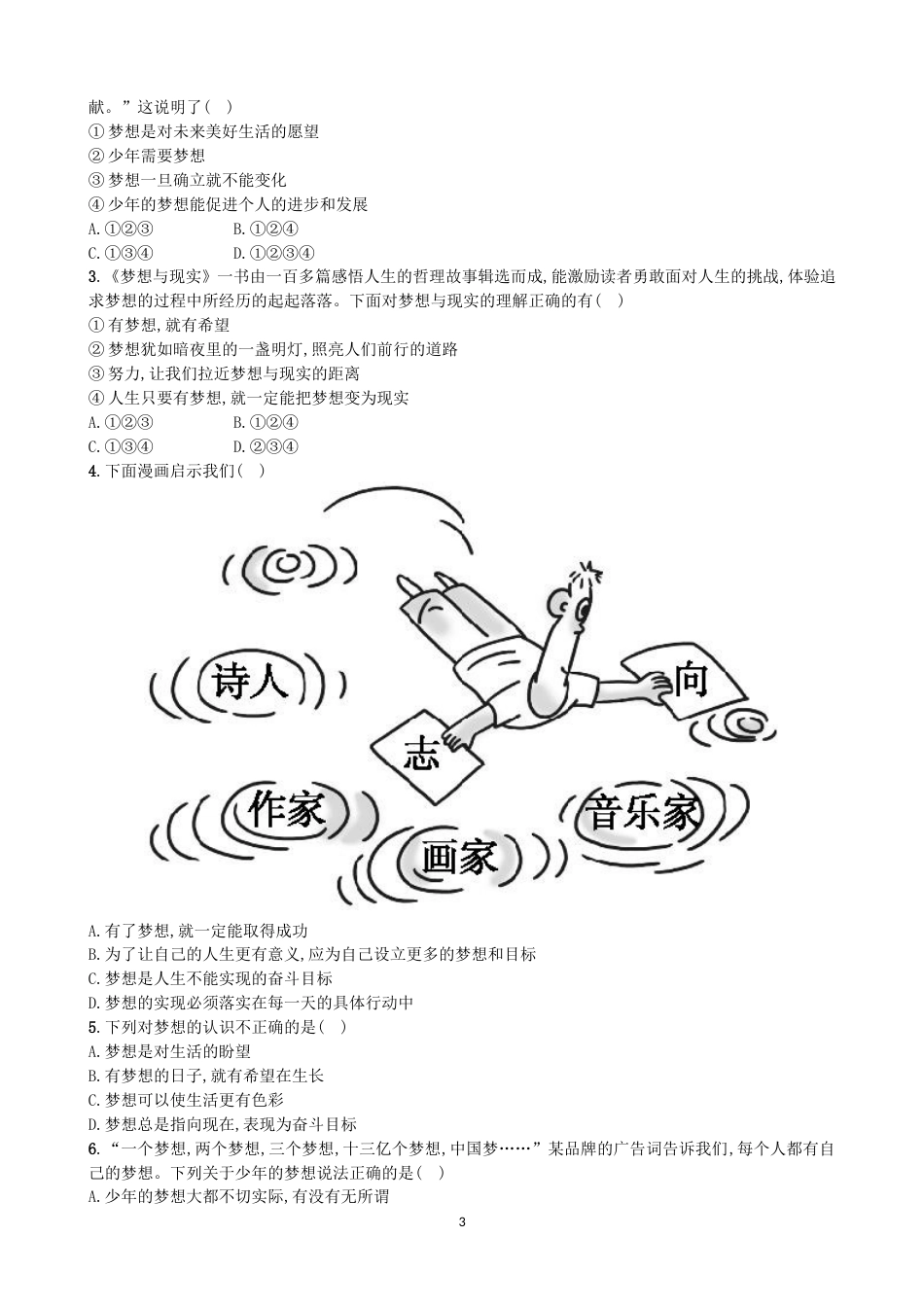 初中道德与法治七年级上册 课时卷1.2少年有梦（1）_第3页