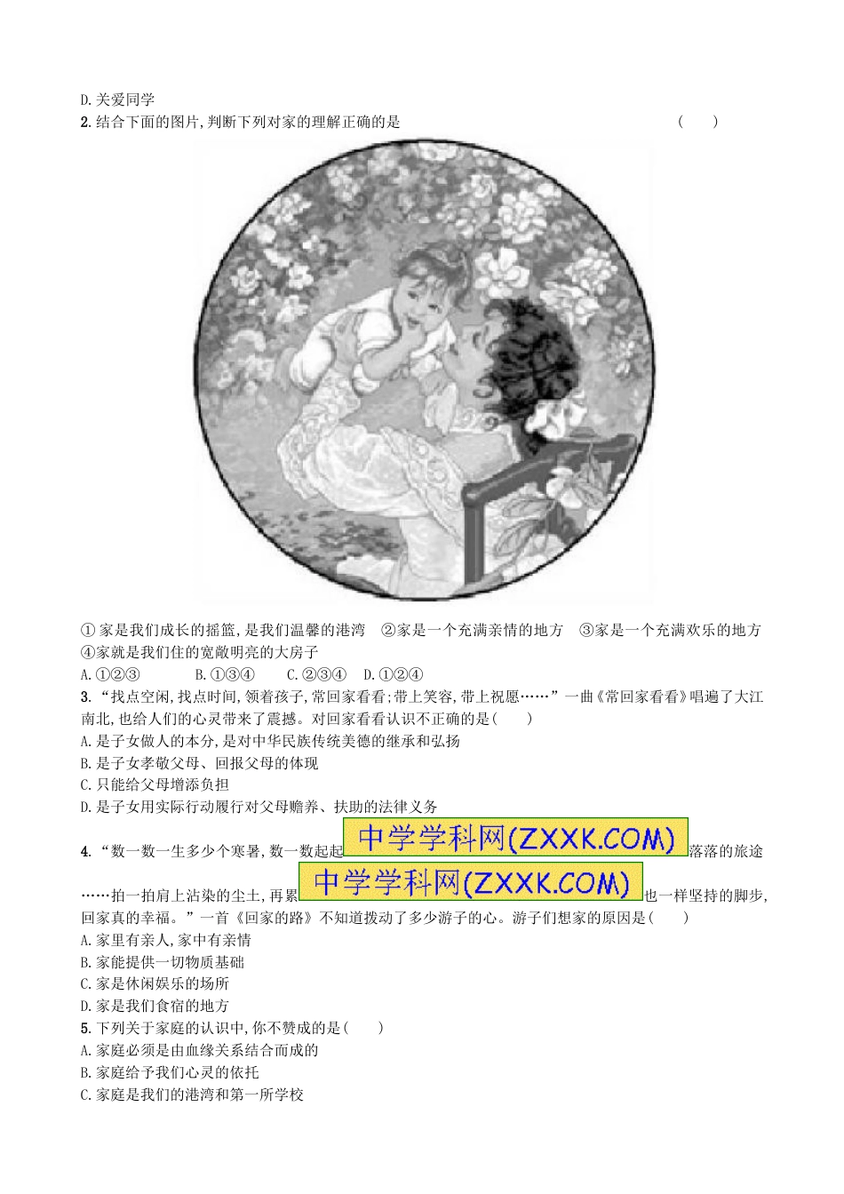 初中道德与法治七年级上册 课时卷7.1家的意味（2）_第3页