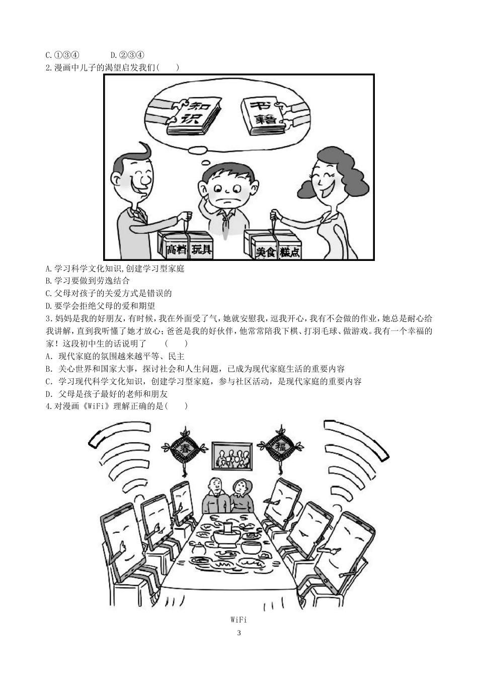 初中道德与法治七年级上册 课时卷7.3让家更美好（2）_第3页