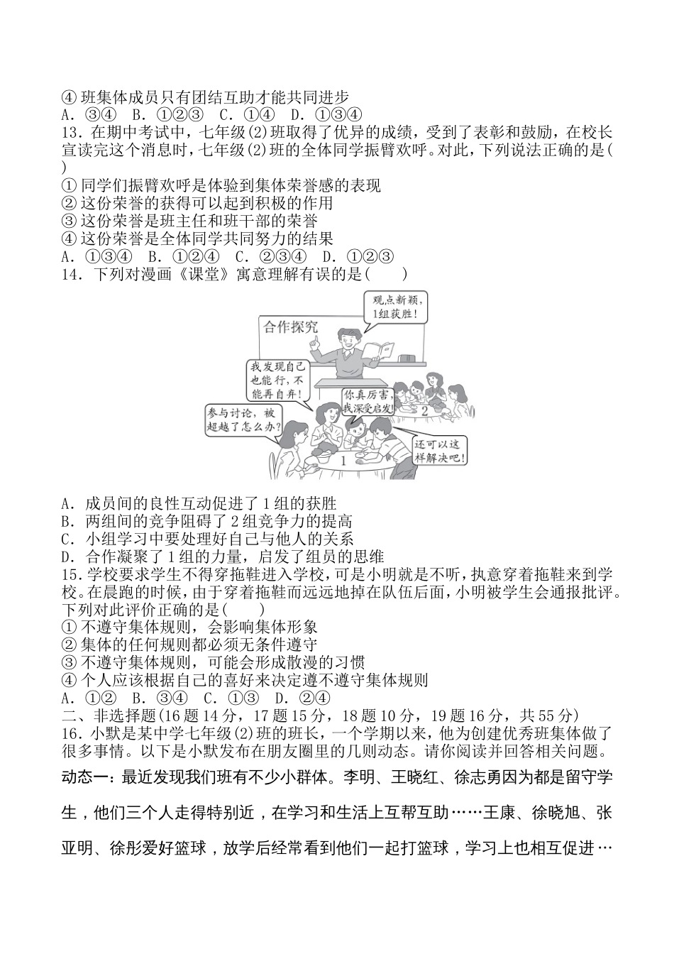 初中道德与法治七年级下册第3单元 达标测试卷_第3页