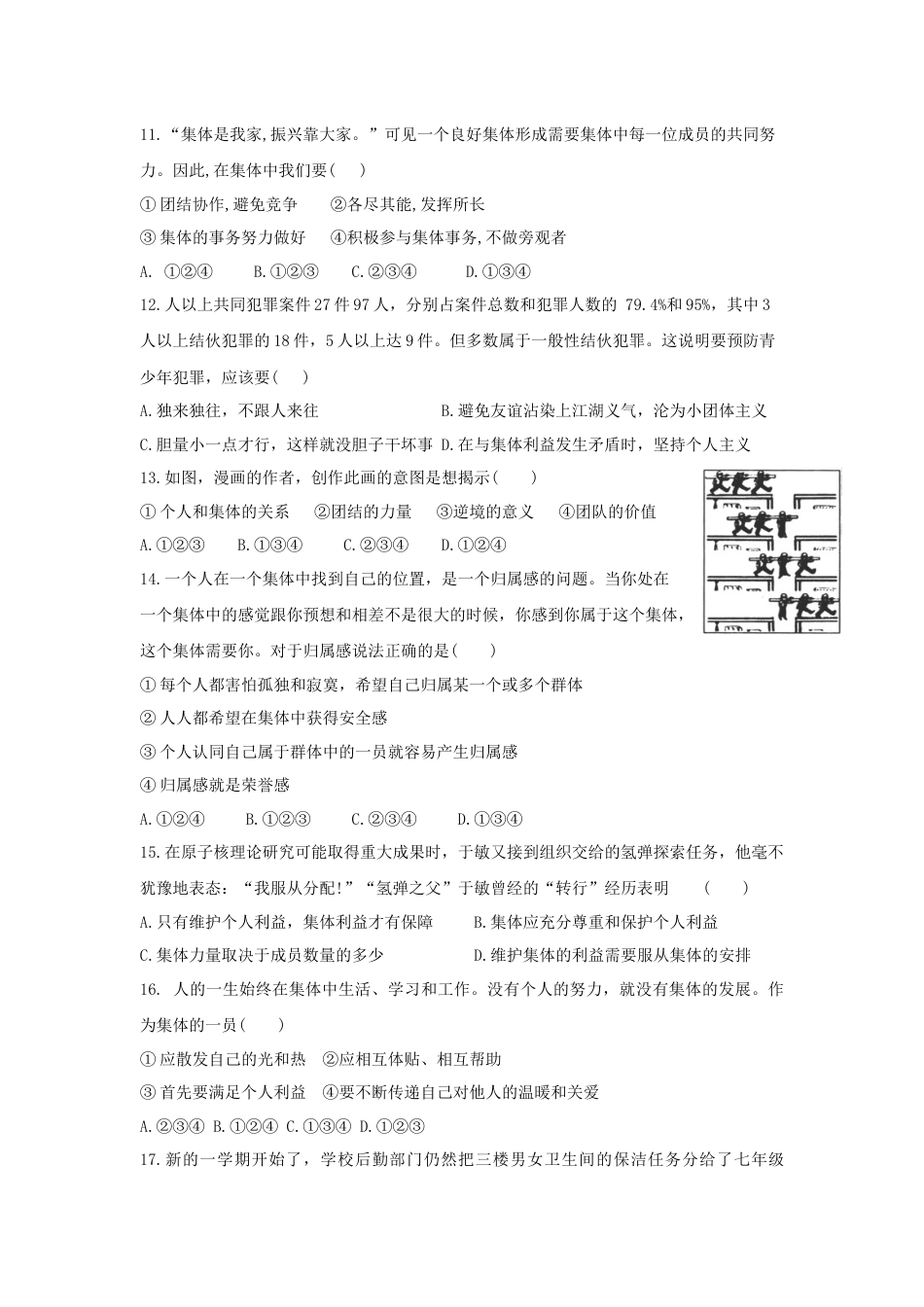 初中道德与法治七年级下册第三单元测试题_第3页