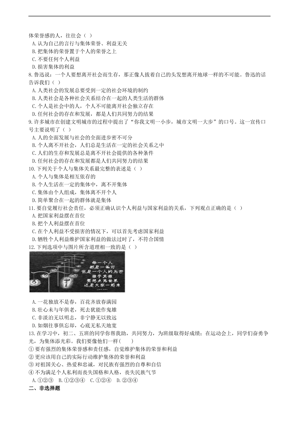 初中道德与法治七年级下册课时测试题7.2 节奏与旋律 课时练习（1）_第3页