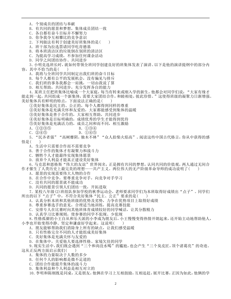 初中道德与法治七年级下册课时测试题8.1 憧憬美好集体 课时练习_第2页