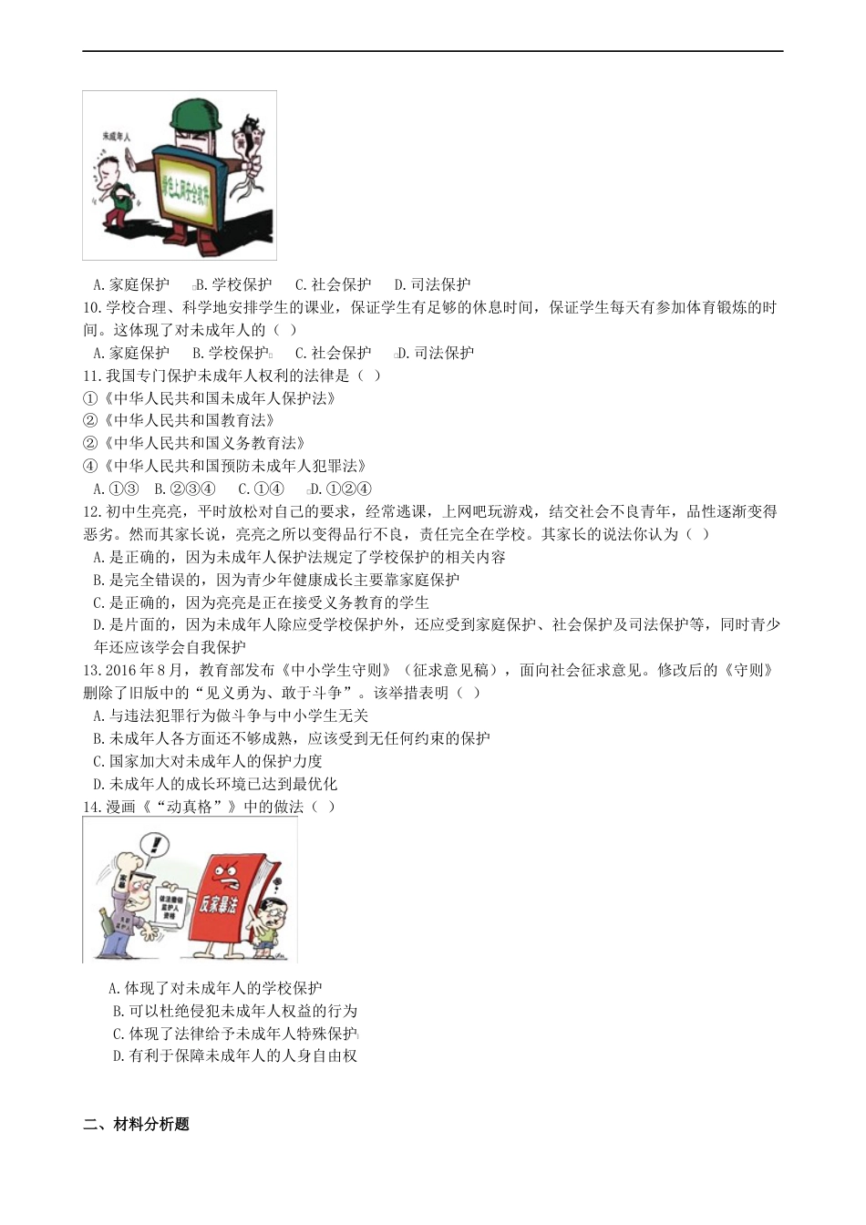 初中道德与法治七年级下册课时测试题10.1 法律为我们护航课时练习（1）_第3页