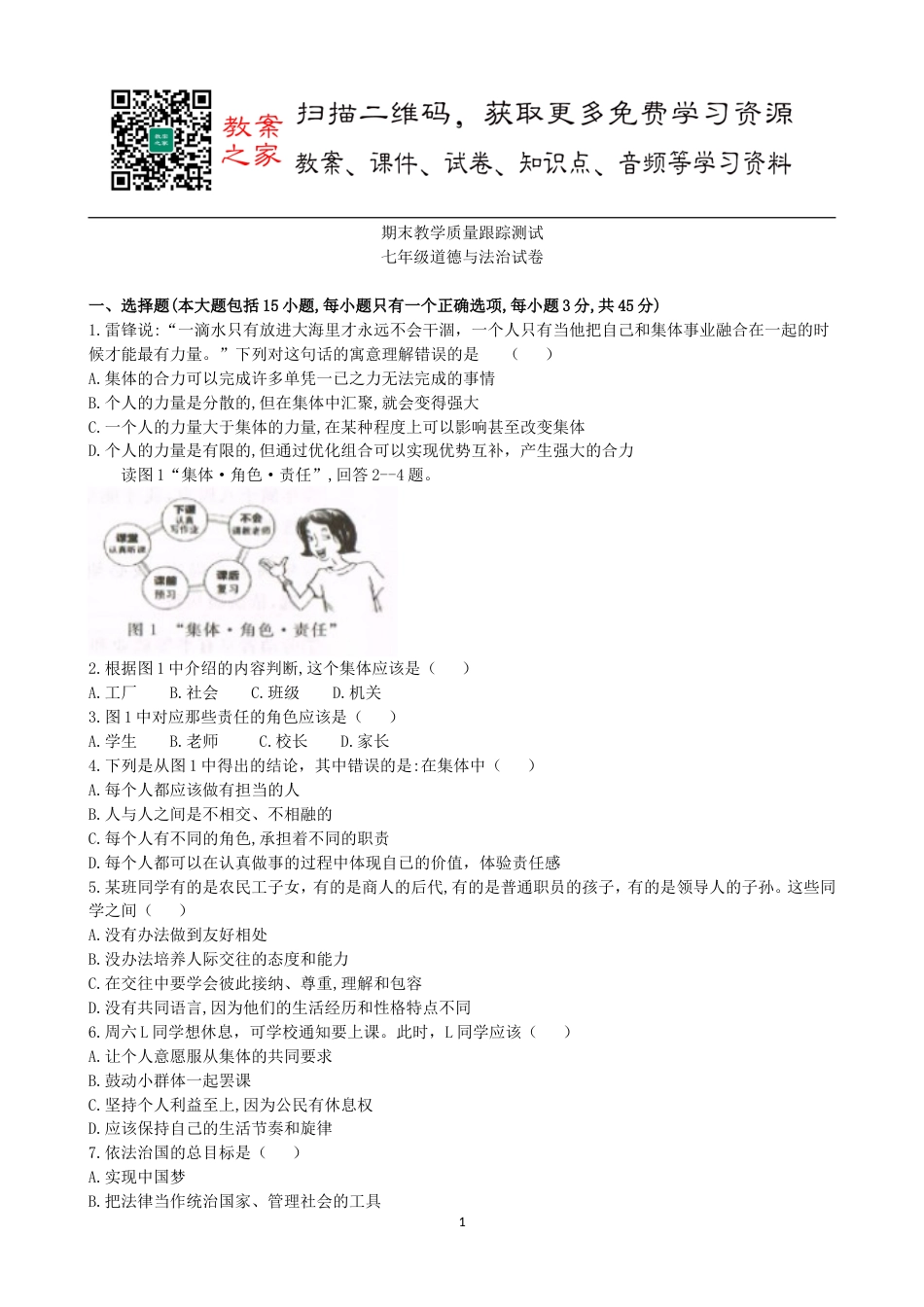 初中道德与法治七年级下册期末试卷期末测试卷（2）_第1页