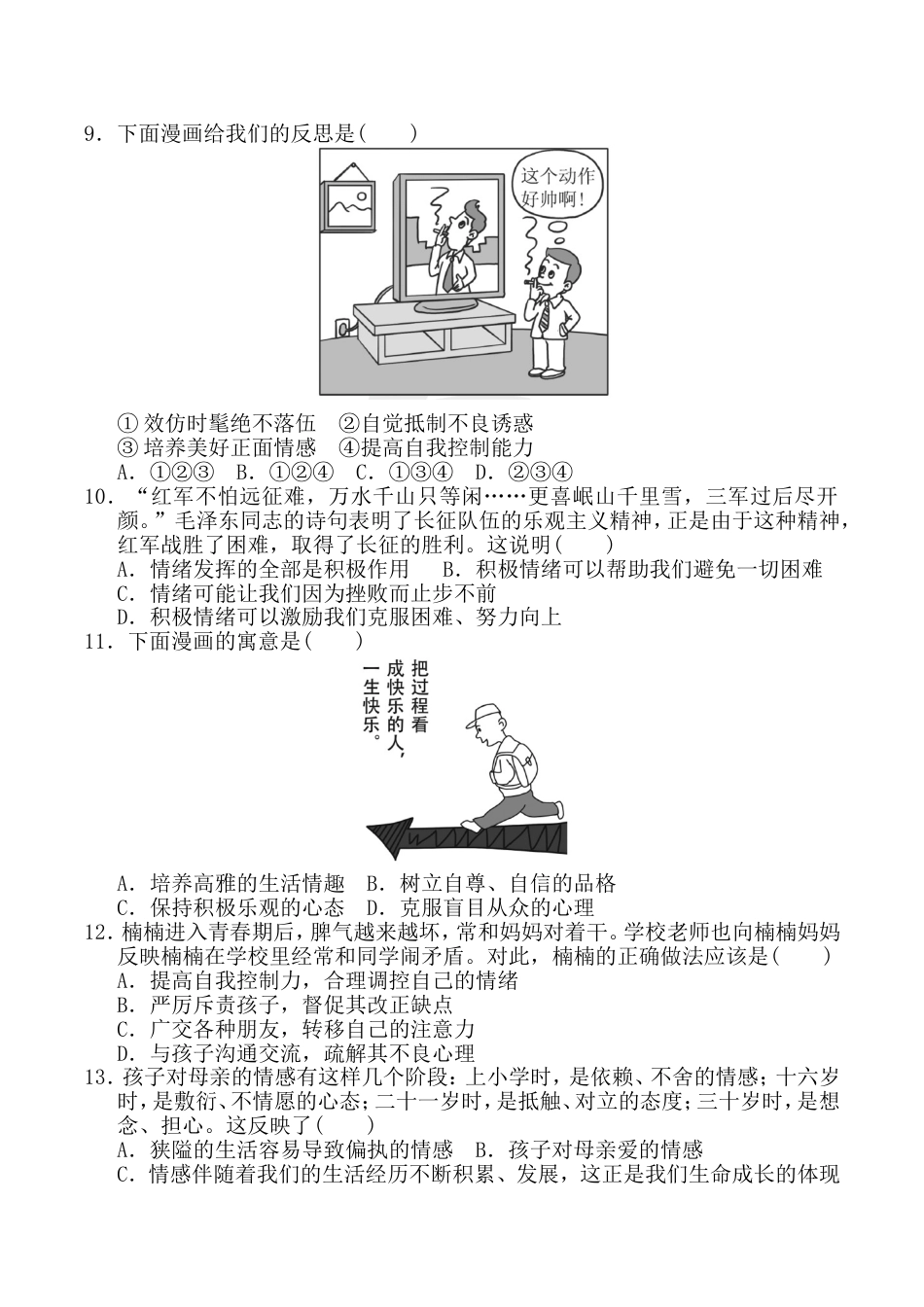 初中道德与法治七年级下册期中试卷第二学期期中测试卷_第2页