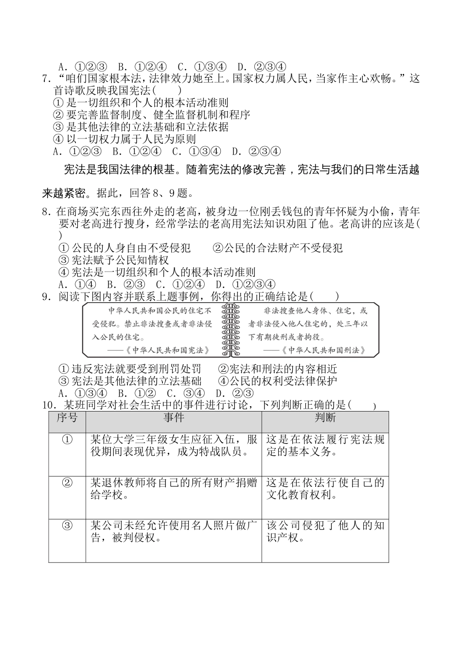 统编版道德与法治下册八年级期期中测试卷_第2页