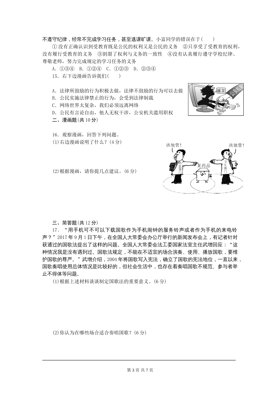 统编版道德与法治下册八年级期中测试卷 (2)_第3页