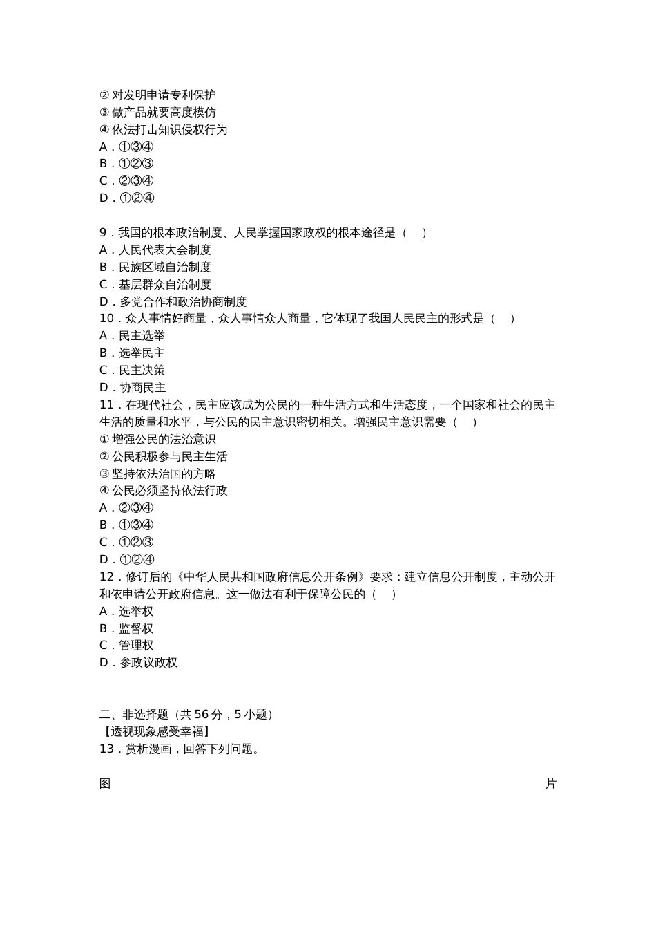 统编版道德与治九年级上册第一次月考卷5及答案_第3页