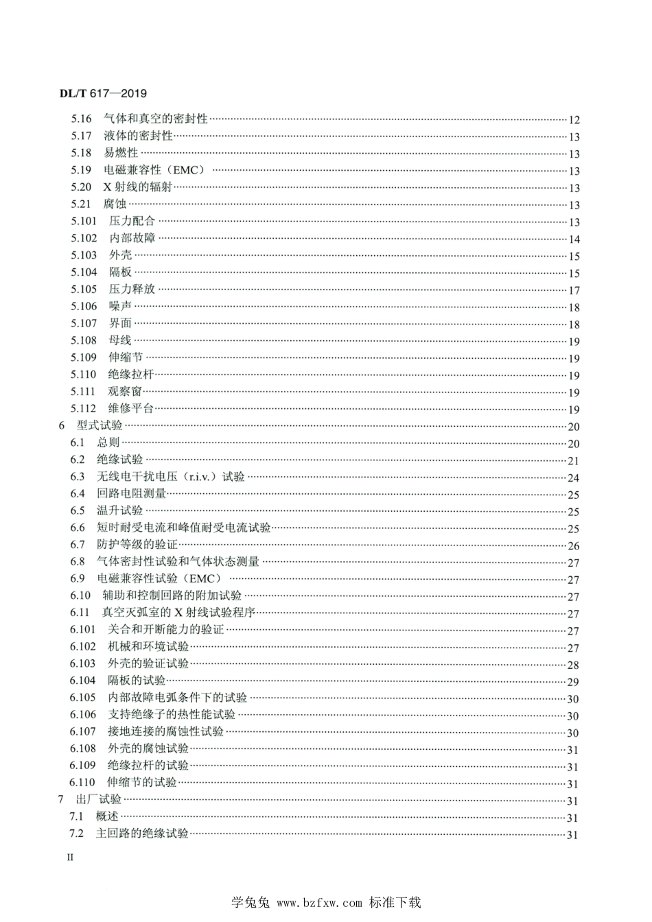 DL∕T 617-2019 高清版 气体绝缘金属封闭开关设备技术条件_第3页