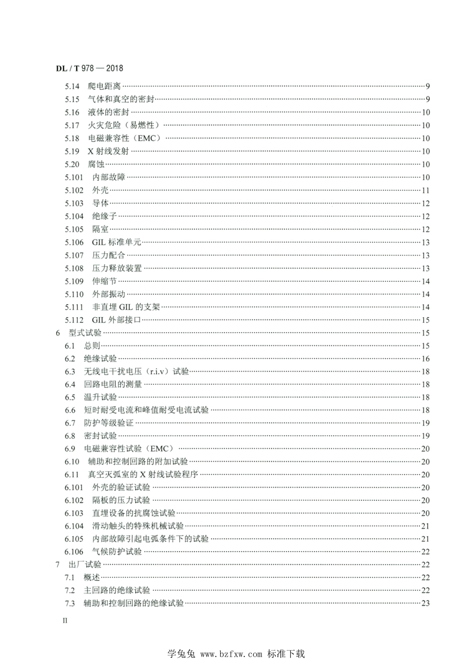 DL∕T 978-2018 高清版 气体绝缘金属封闭输电线路技术条件_第3页