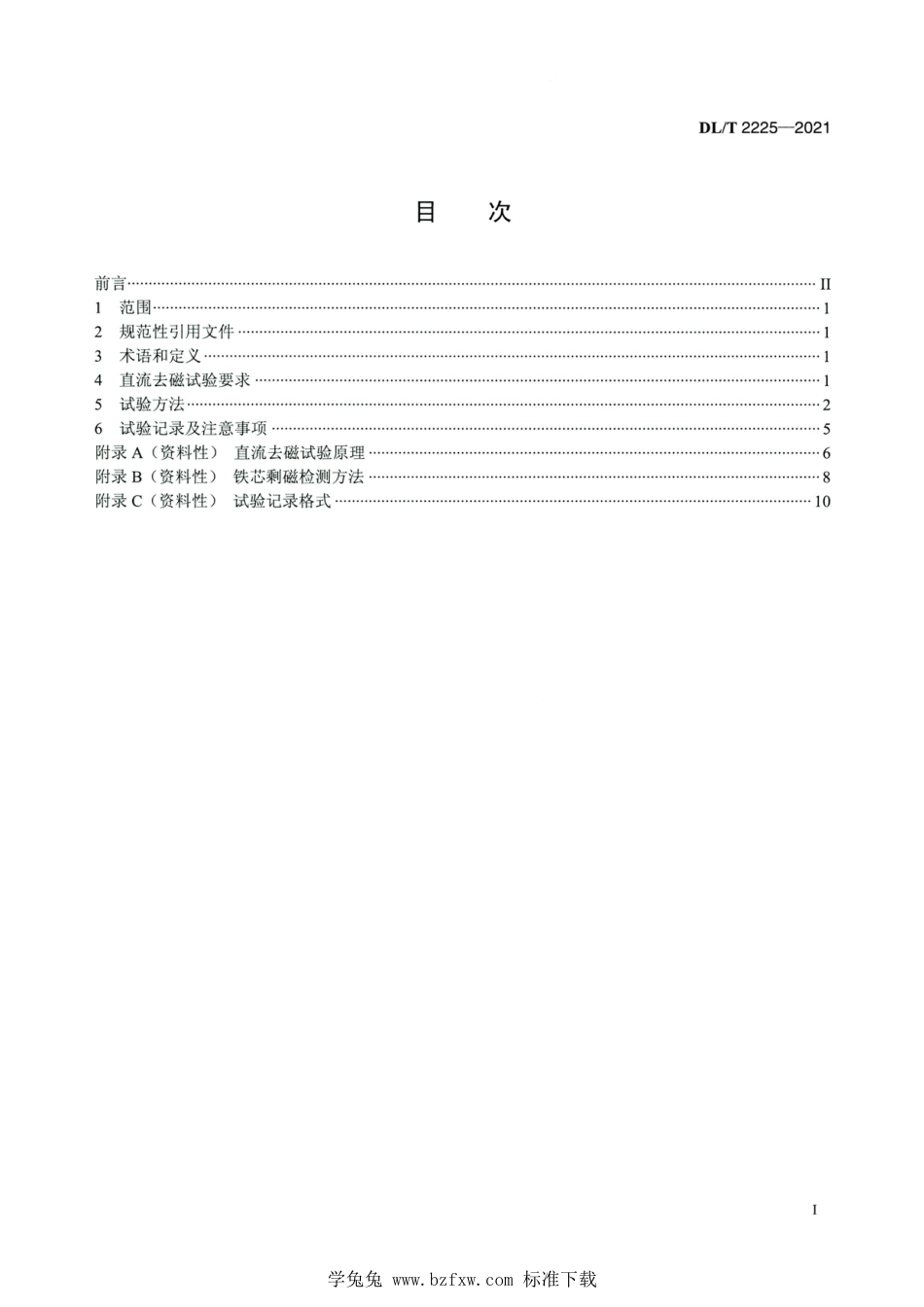 DL∕T 2225-2021 高清版 电力变压器直流去磁试验导则_第2页