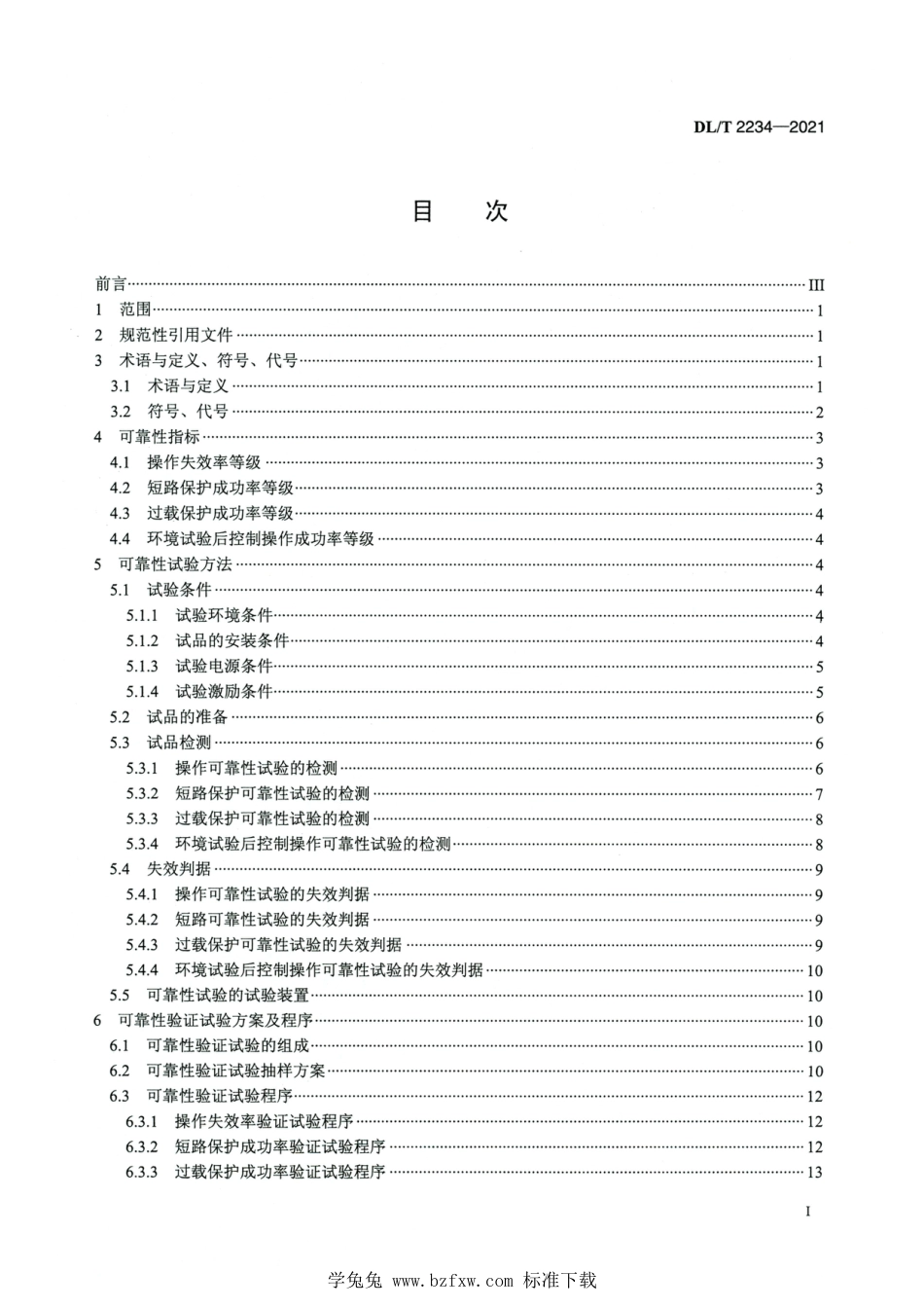 DL∕T 2234-2021 高清版 费控断路器可靠性试验规程_第2页