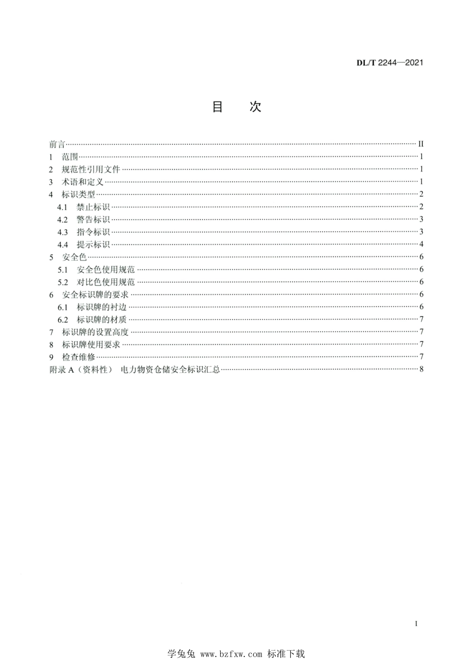 DL∕T 2244-2021 高清版 电力物资仓储安全标识使用导则_第2页