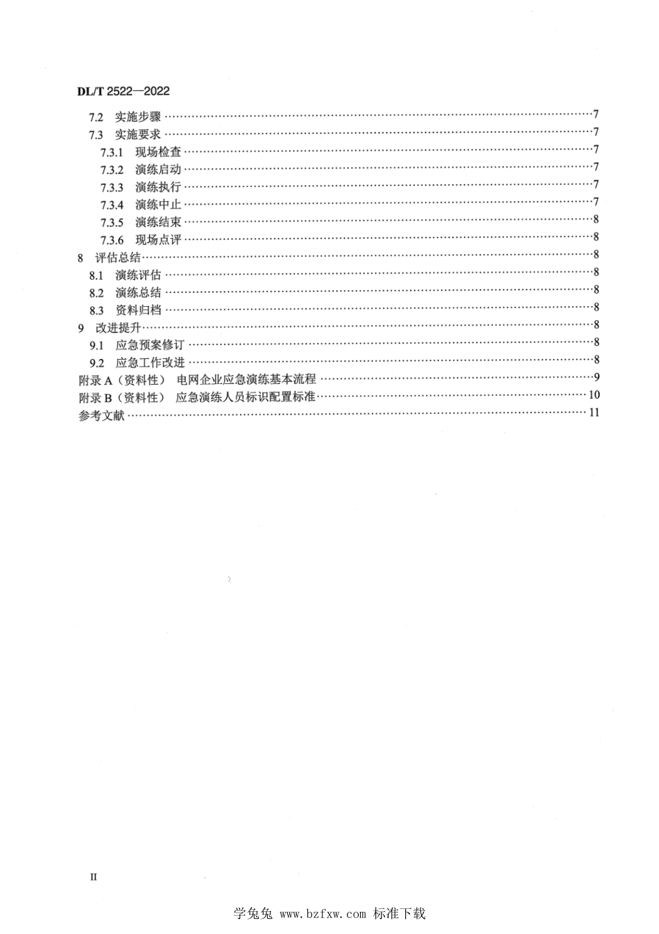 DL∕T 2522-2022 电网企业应急演练导则_第3页