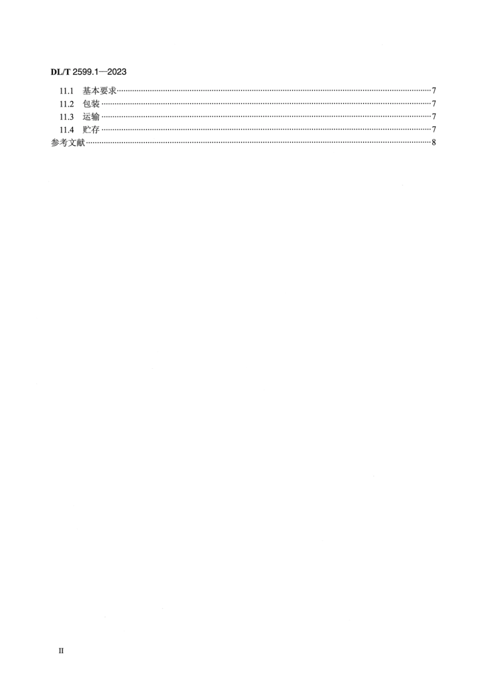 DL∕T 2599.1-2023 电力变压器用组部件和原材料选用导则 第1部分：总则_第3页