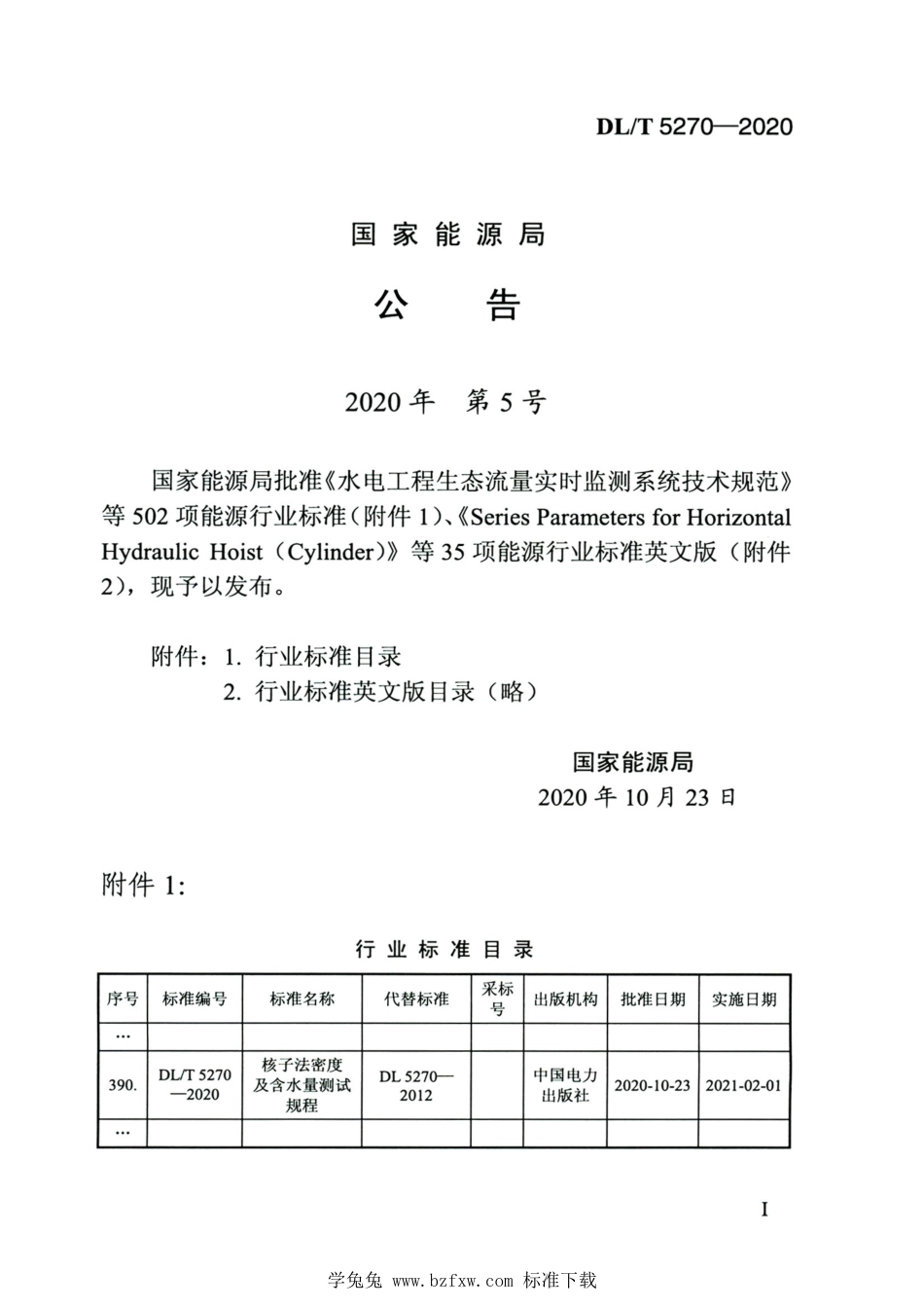 DL∕T 5270-2020 高清版 核子法密度及含水量测试规程_第3页