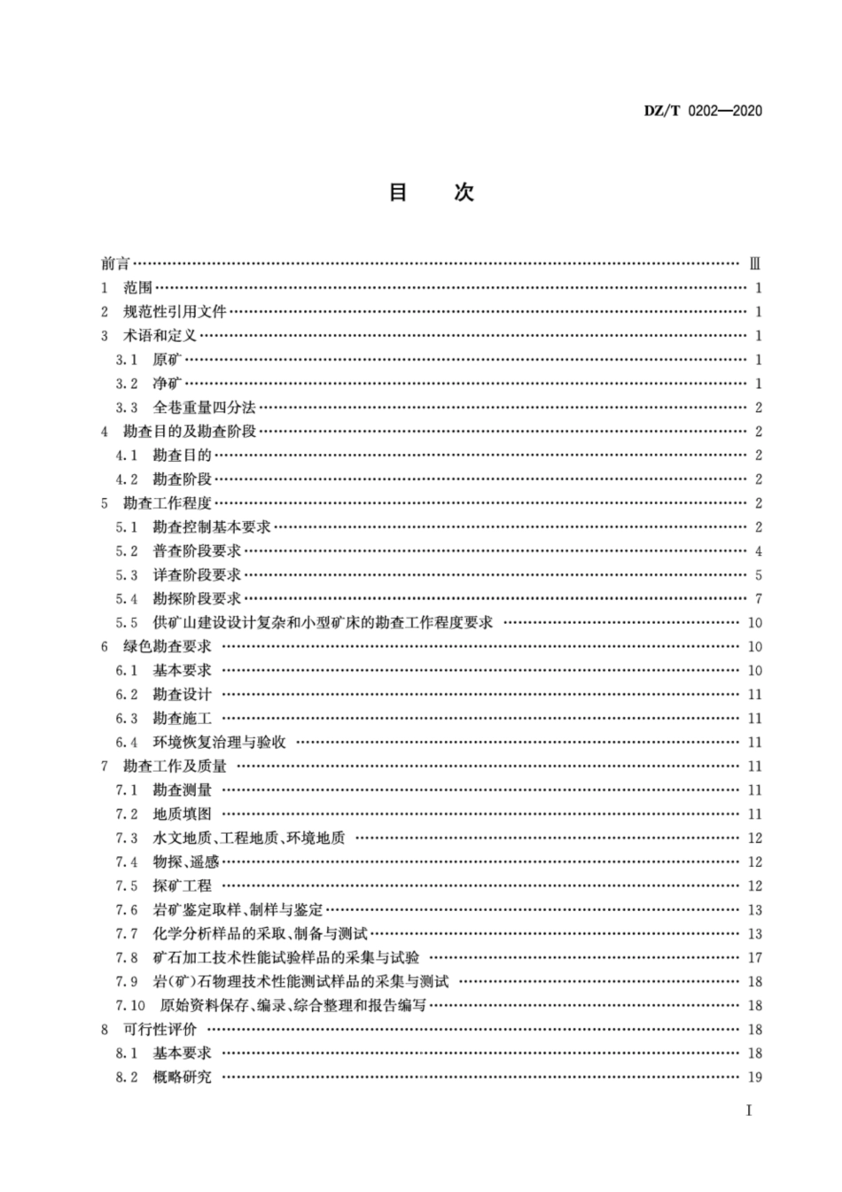 DZ∕T 0202-2020 矿产地质勘查规范 铝土矿_第2页