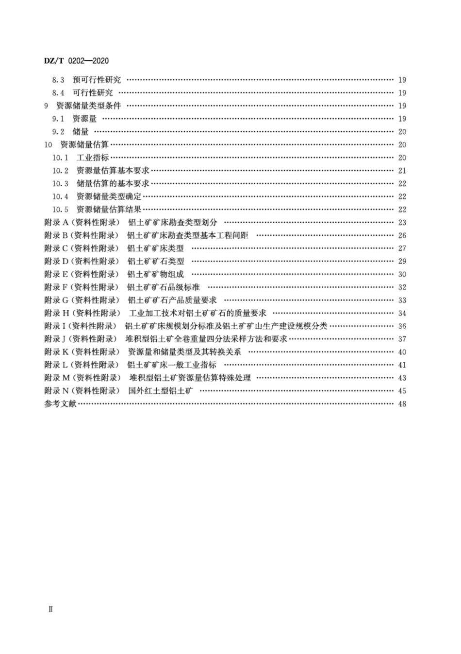 DZ∕T 0202-2020 矿产地质勘查规范 铝土矿_第3页