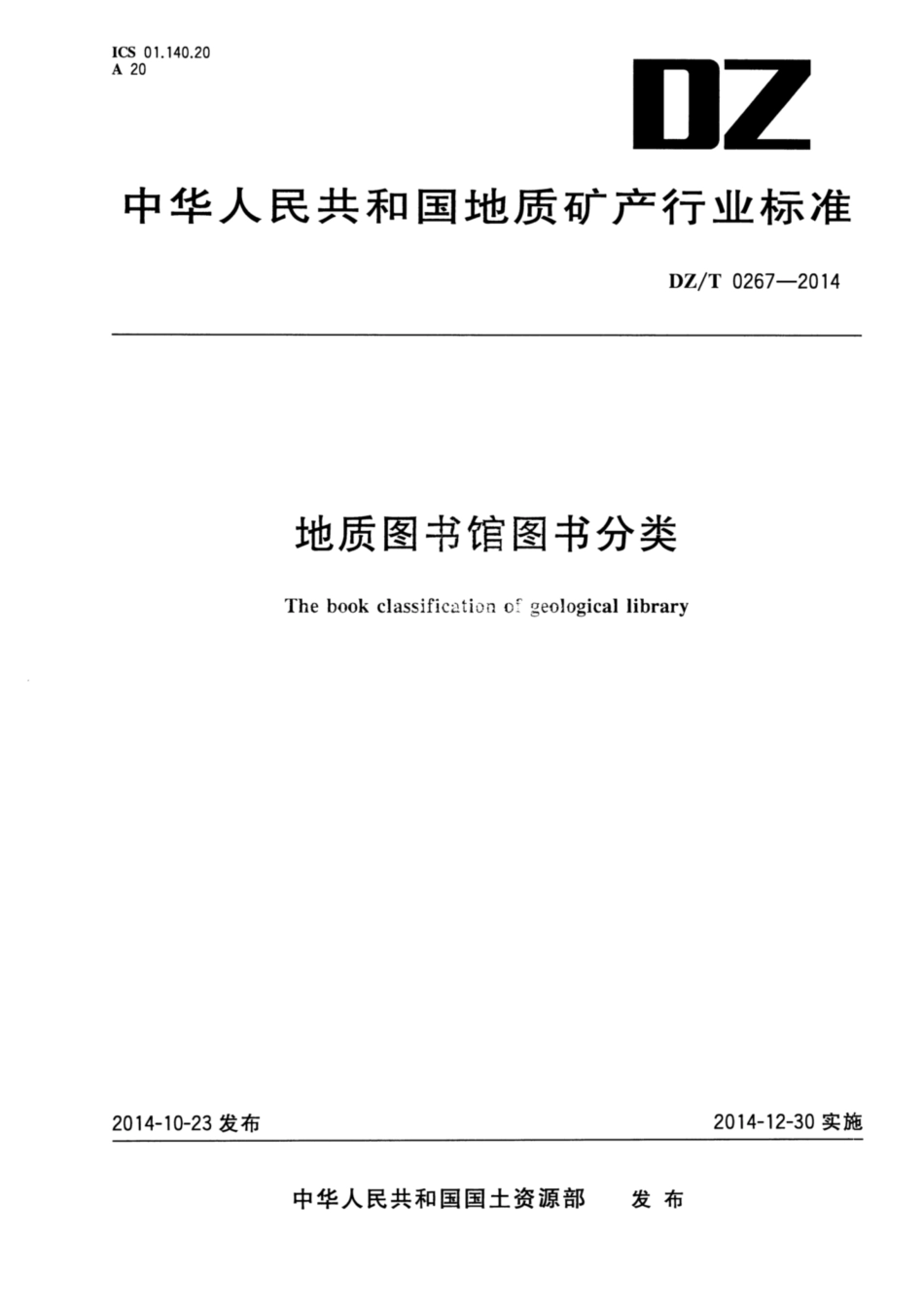 DZ∕T 0267-2014 地质图书馆图书分类_第1页