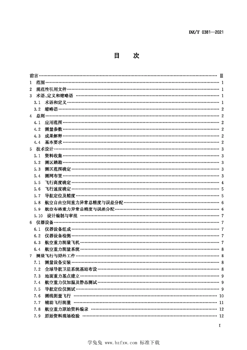 DZ∕T 0381-2021 航空重力测量技术规范_第2页