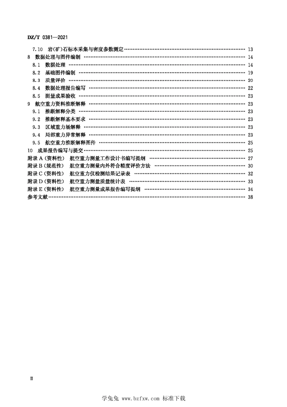 DZ∕T 0381-2021 航空重力测量技术规范_第3页