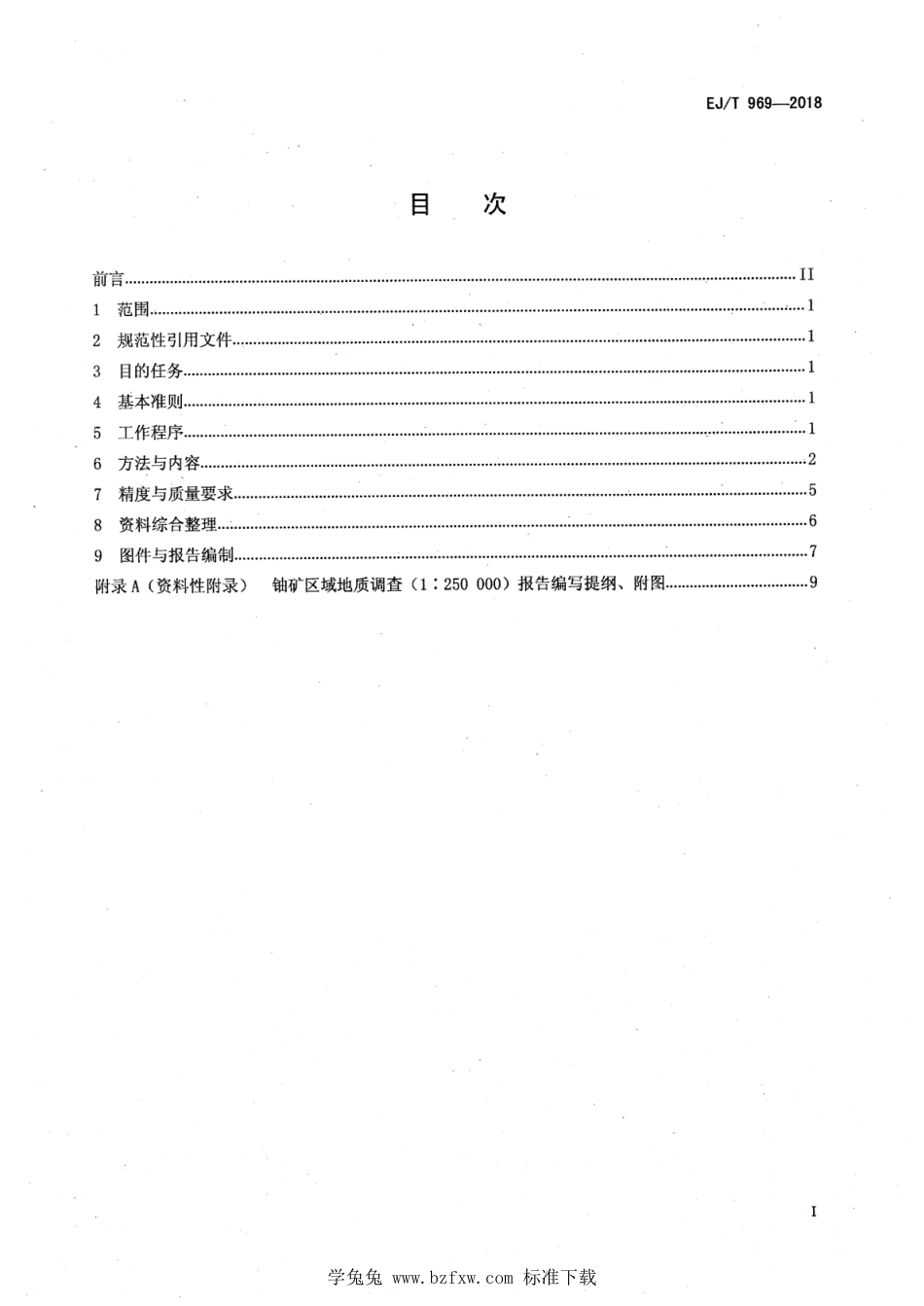 EJ∕T 969-2018 铀矿区域地质调查规范(1：250000)_第2页