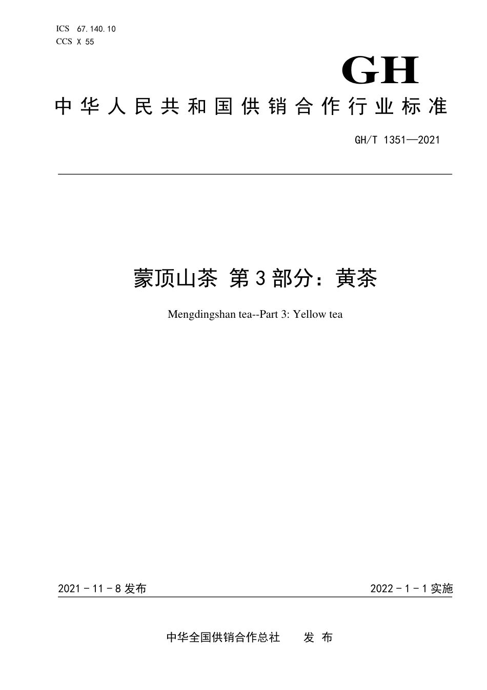 GH∕T 1351-2021 蒙顶山茶 第3部分：黄茶_第1页