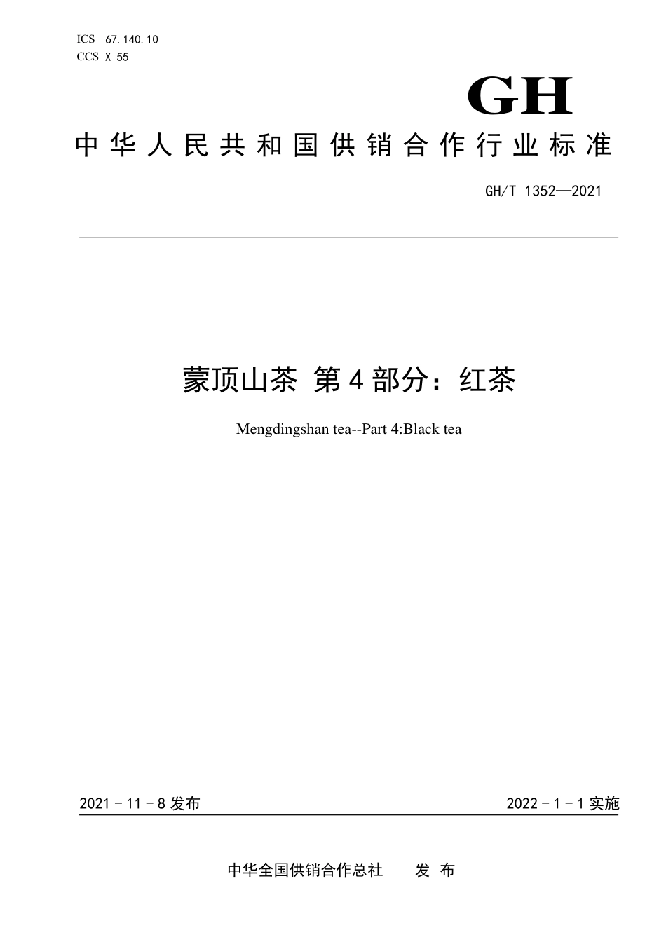 GH∕T 1352-2021 蒙顶山茶 第4部分：红茶_第1页