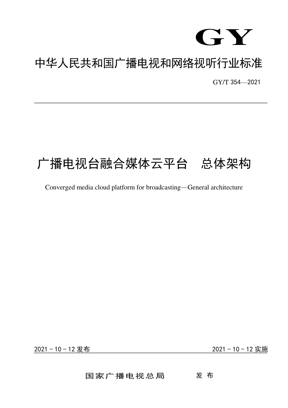 GY∕T 354-2021 广播电视台融合媒体云平台 总体架构_第1页