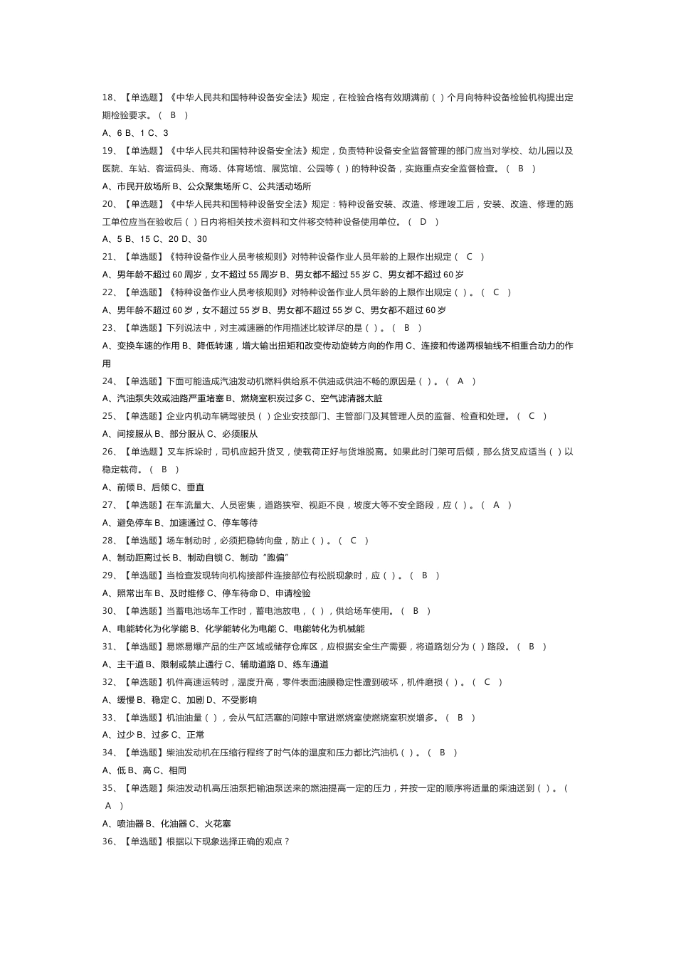 叉车司机模拟测试题库试卷第135份含解析_第2页