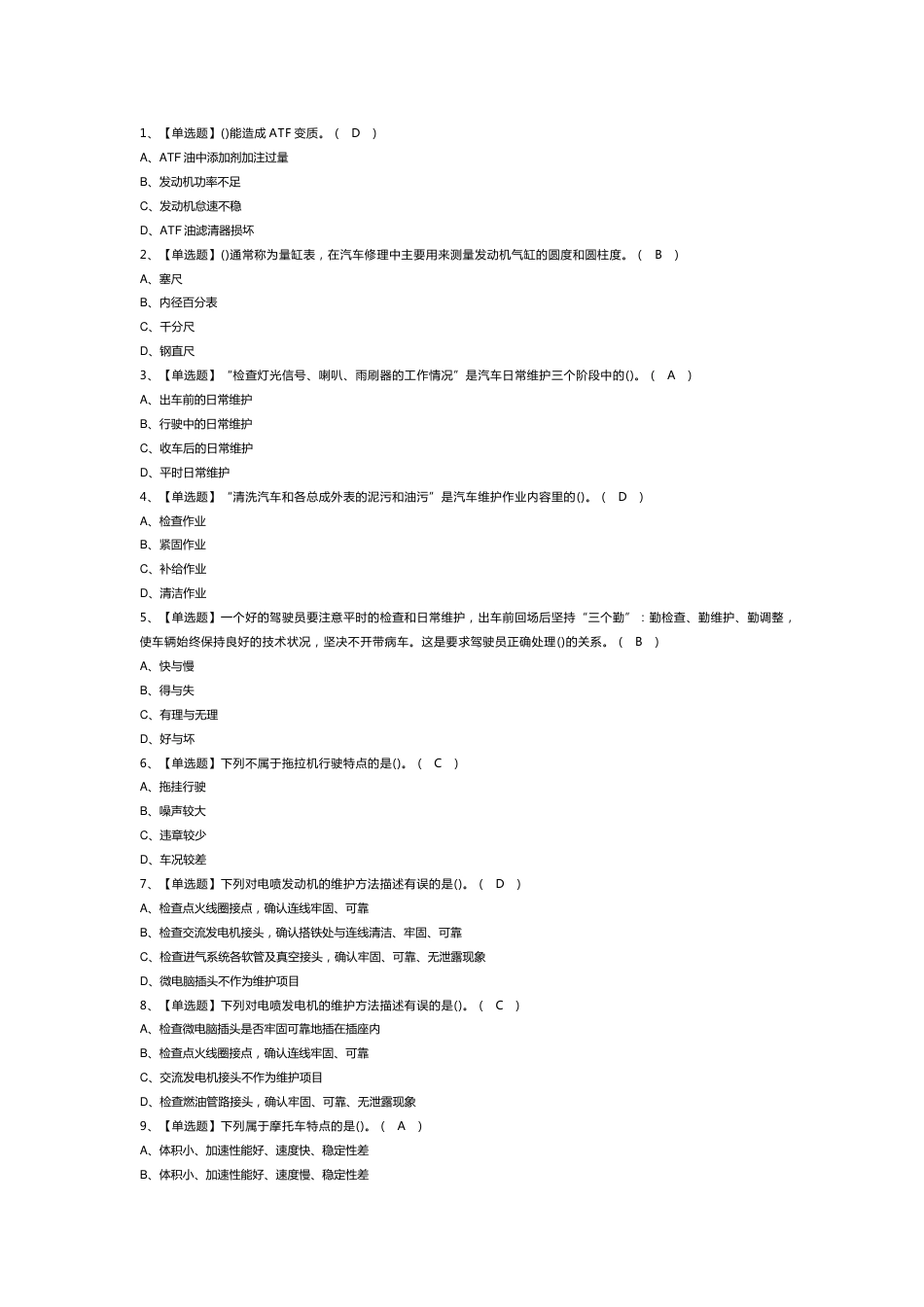 汽车驾驶员（初级）作业模拟考试试卷第349份含解析_第1页