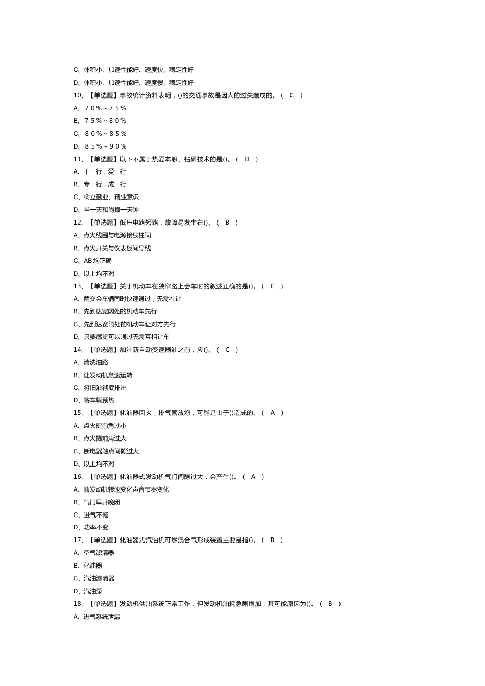 汽车驾驶员（初级）作业模拟考试试卷第349份含解析_第2页