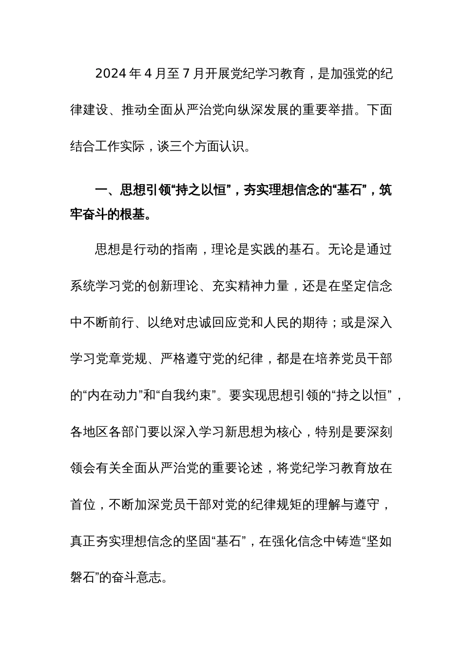 14篇：2024年党纪学习教育心得体会（学思想、明纪律、守规矩—党章党规党纪学习心得体会）范文_第2页