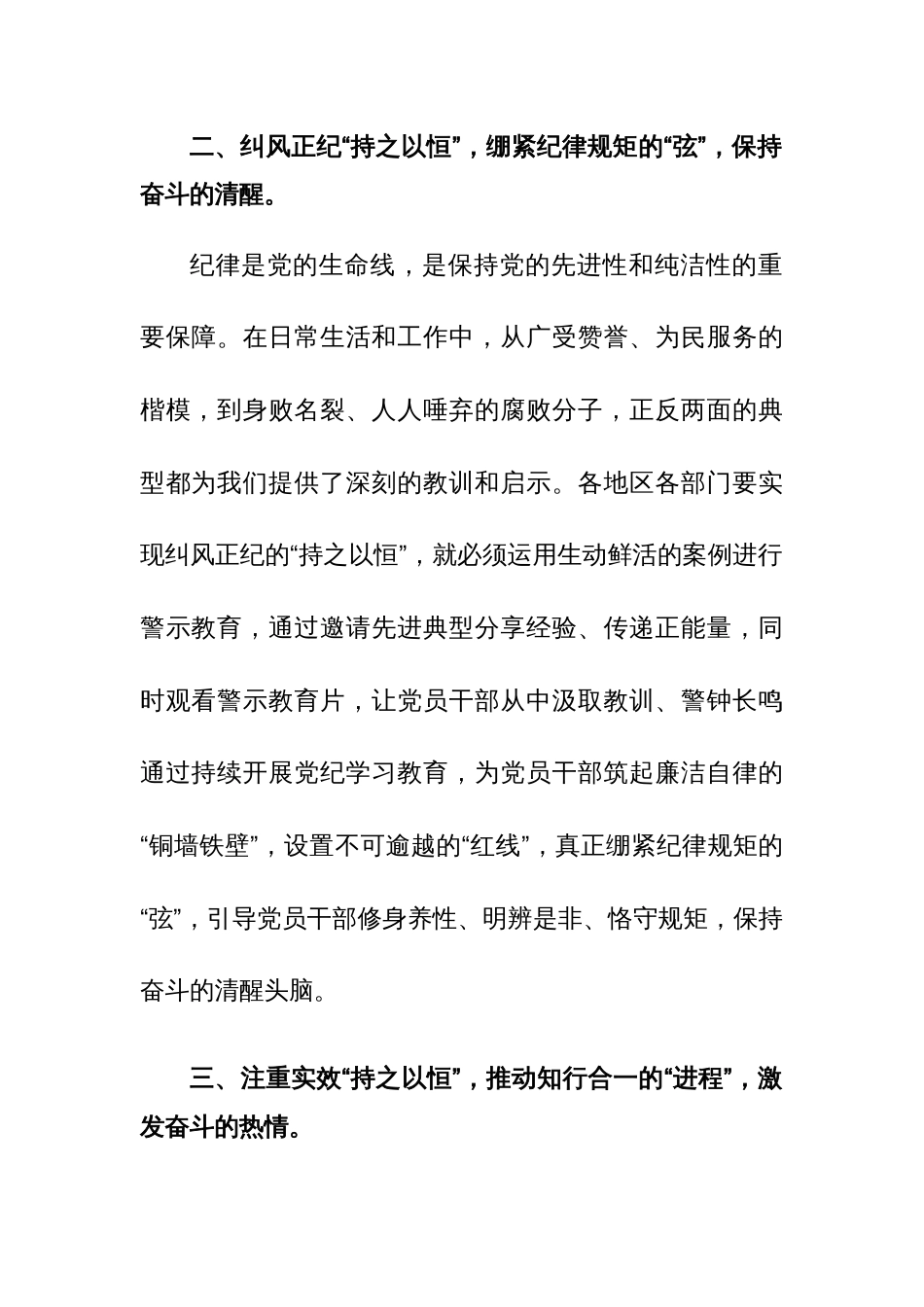 14篇：2024年党纪学习教育心得体会（学思想、明纪律、守规矩—党章党规党纪学习心得体会）范文_第3页