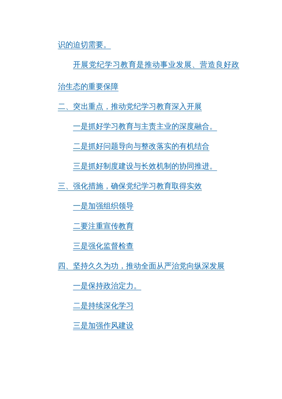 2024年书记在全市党纪学习教育动员部署会上的讲话范文3篇_第2页