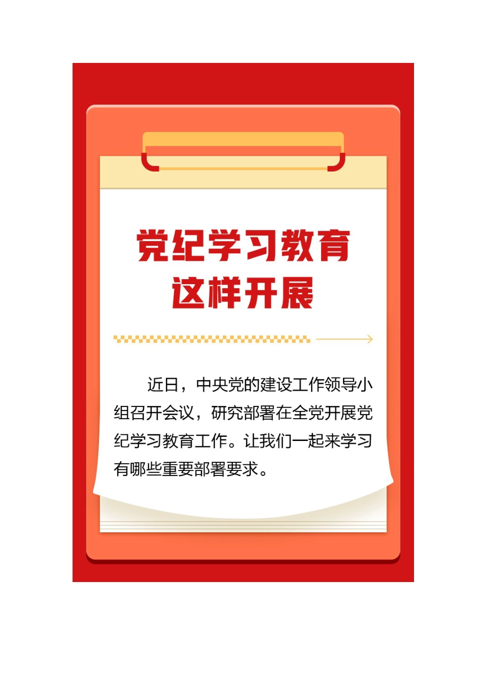 图解2024年党纪教育学习方案参考范文_第2页