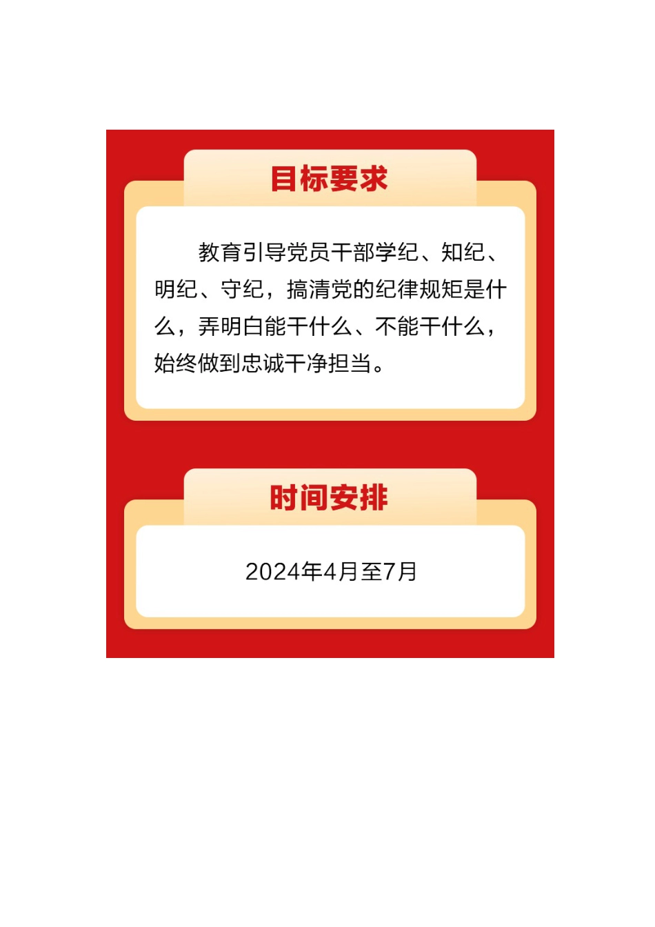 图解2024年党纪教育学习方案参考范文_第3页