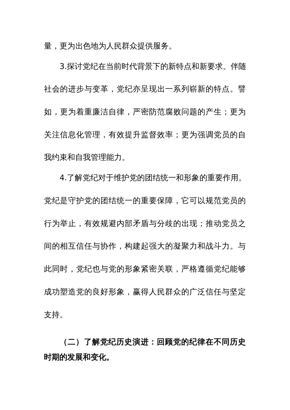 2024年党纪学习教育活动内容+实施方案范文3篇汇编_第2页