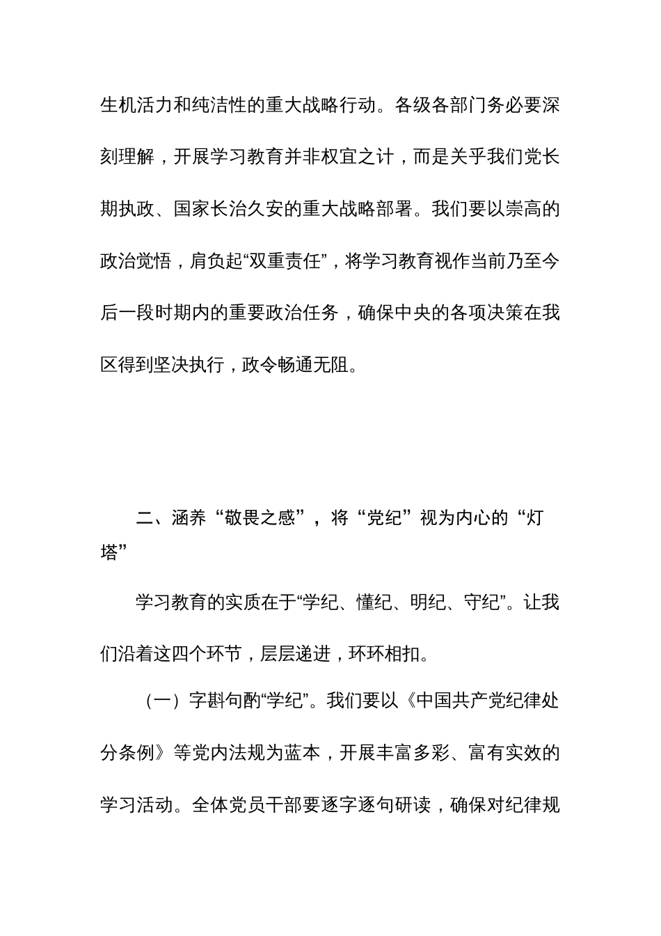 2024年党纪学习教育动员部署会议上的讲话（定制化模版+范文）三篇_第2页
