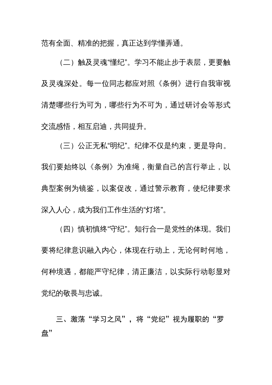 2024年党纪学习教育动员部署会议上的讲话（定制化模版+范文）三篇_第3页