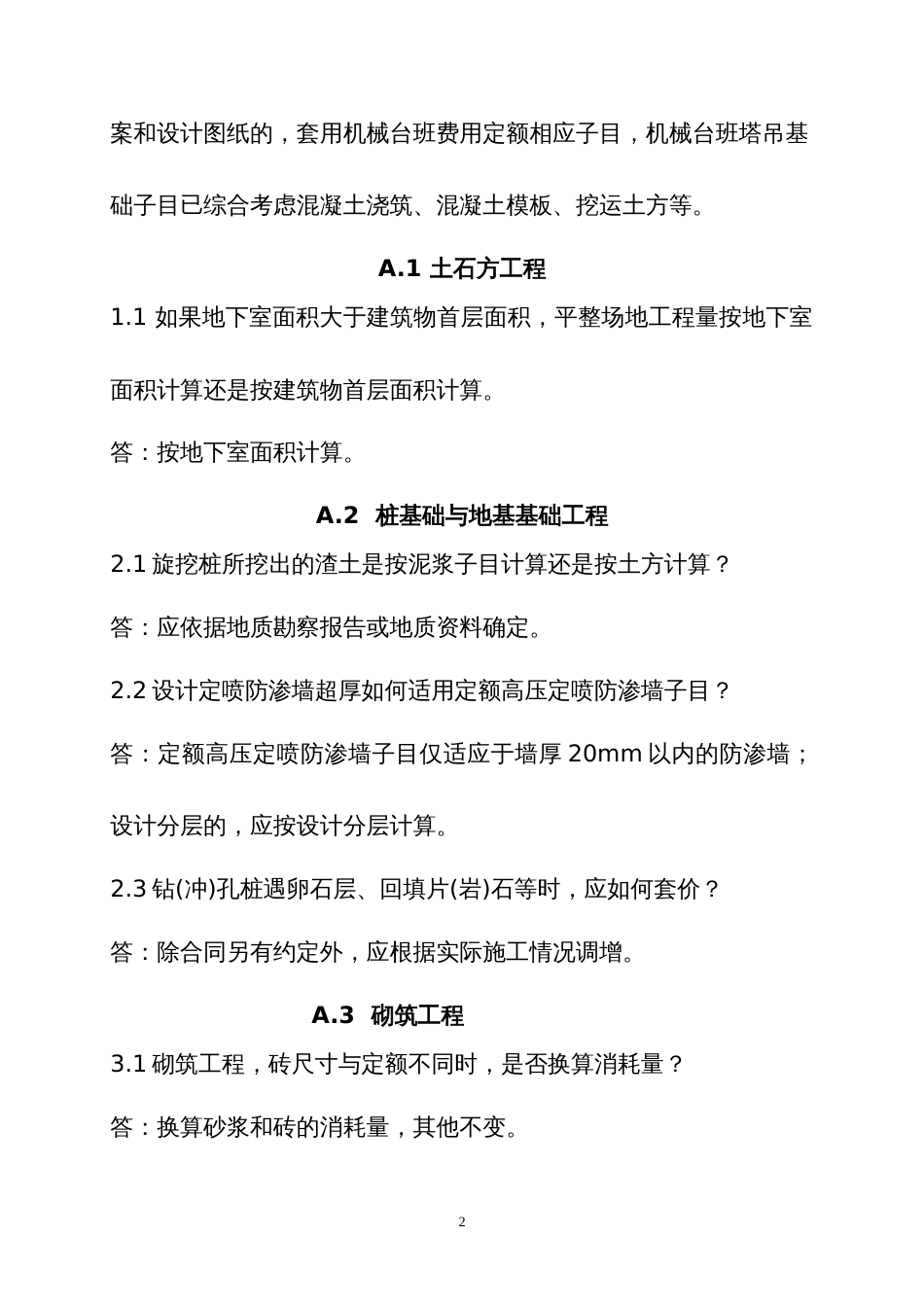 《广东省建筑工程计价依据》问题解答一_第2页