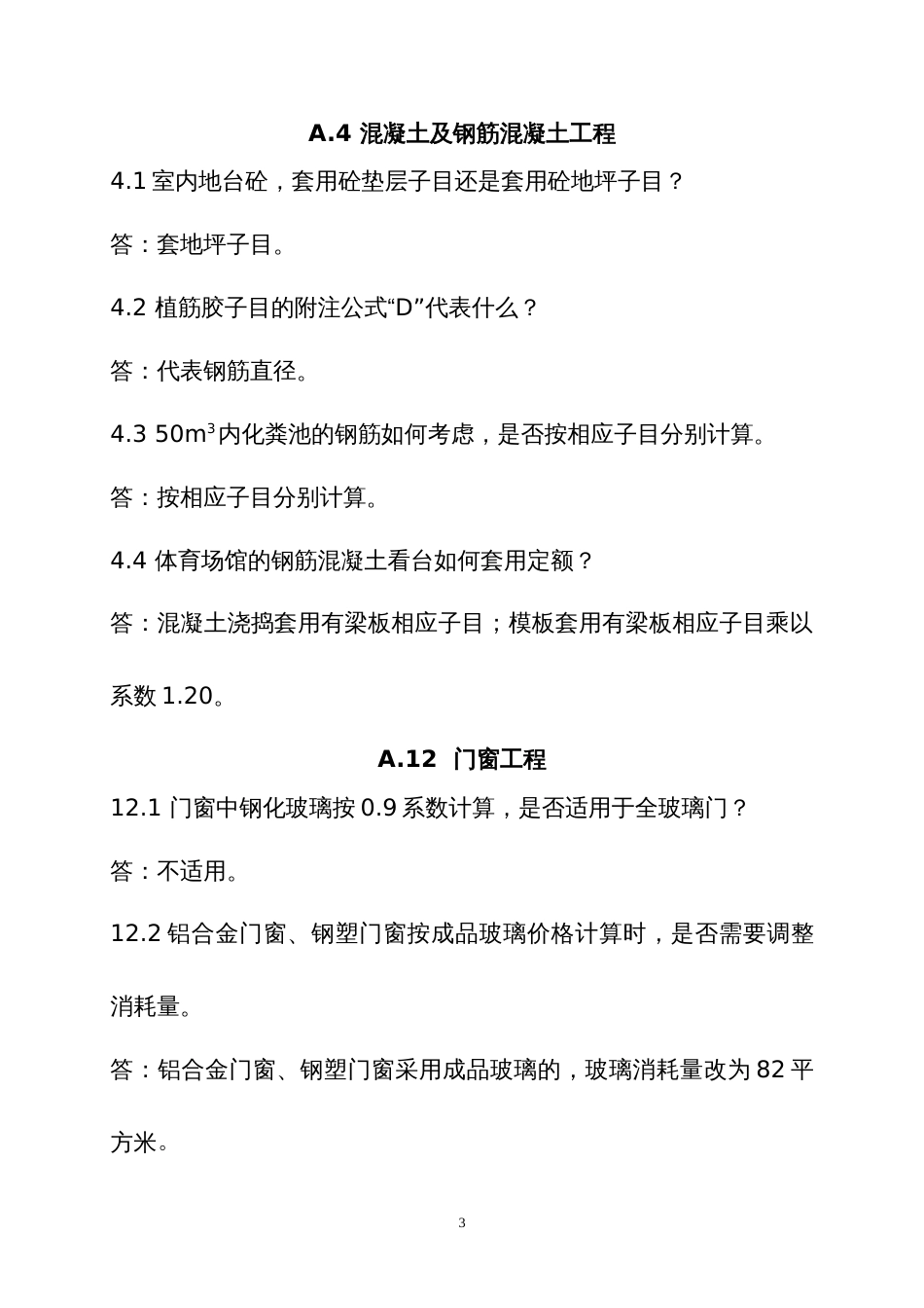 《广东省建筑工程计价依据》问题解答一_第3页