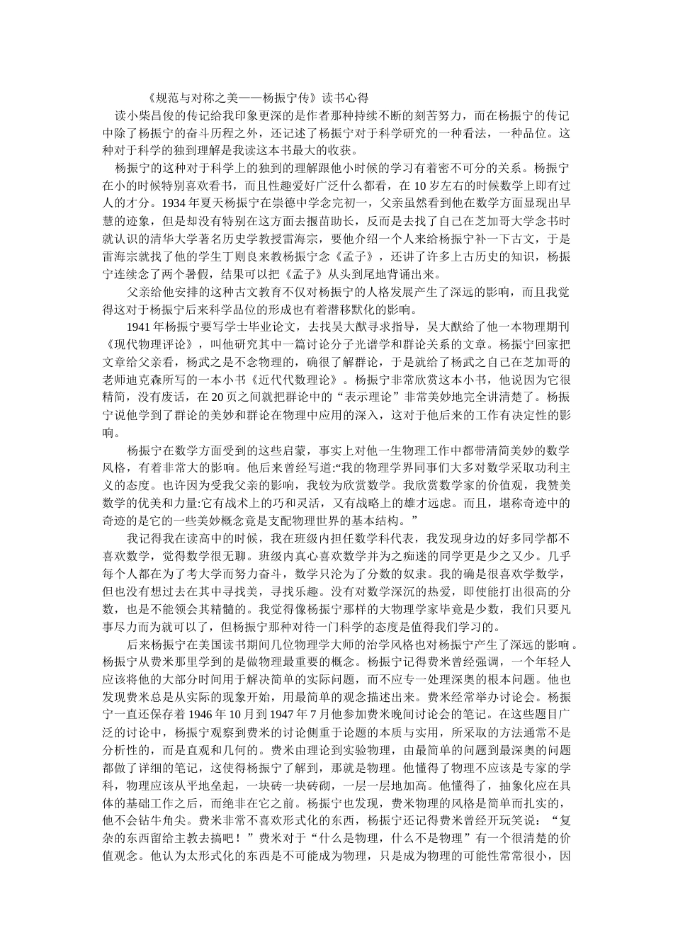 《规范与对称之美——杨振宁传》读书心得1_第1页